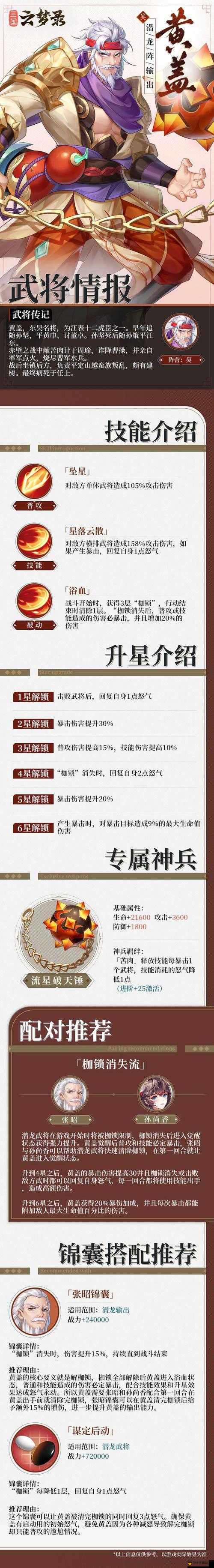 三国名将黄盖属性技能及基情元素全面一览解析