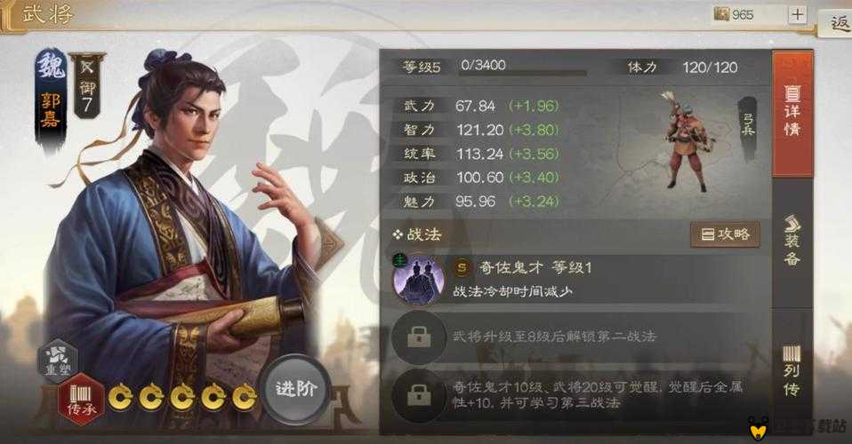 三国合伙人游戏内武将郭嘉详细属性及图鉴全方位解析