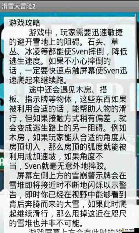 滑雪大冒险深度解析，滑行技巧与资源管理艺术的完美结合攻略