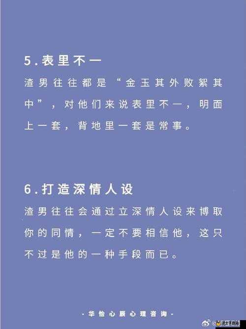 再见吧渣男！揭秘第148关通关秘籍，彻底揭露渣男真实面目与行为模式