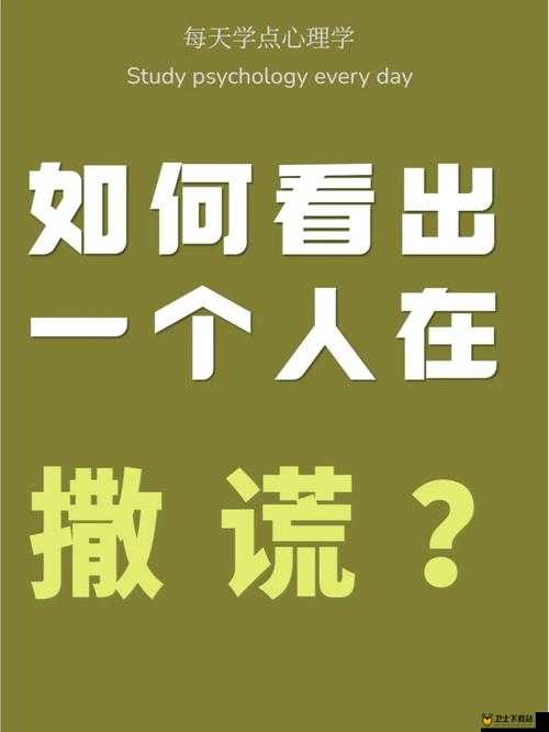 再见吧渣男！第115关全面剖析，揭秘微表情下隐藏的谎言与真相