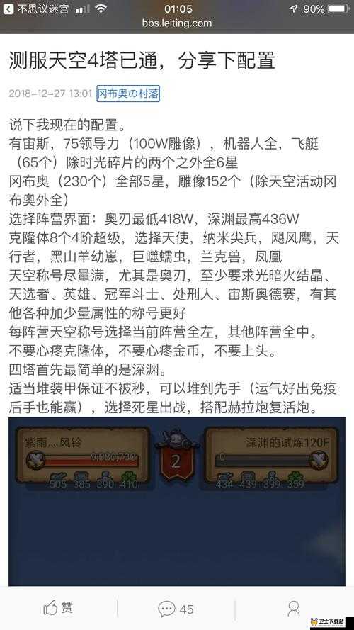 不思议迷宫永恒之塔深度解析，四级升级全攻略及属性详细揭秘